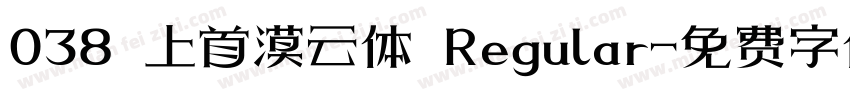 038 上首漠云体 Regular字体转换